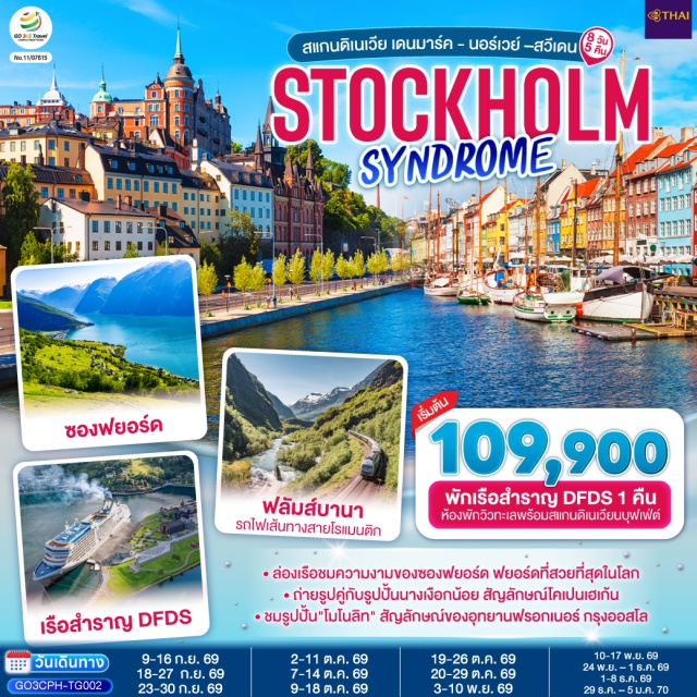 โคเปนเฮเกน ออสโล สต็อกโฮล์ม ฟลัม โคเปนเฮเกน (Copenhagen)ㆍลิตเติ้ลเมอร์เมด (Little Mermaid)ㆍน้ำพุแห่งราชินีเกฟิออน (Gefion Fountain)ㆍท่าเรือนูฮาวน์ (Nyhavn)ㆍถนนสตรอยก์ (Strøget)ㆍเรือสำราญ DFDSㆍออสโล (Oslo)ㆍอุทยานฟรอกเนอร์ (Frogner Park)ㆍถนนคาร์ล โยฮันส์ เกท (Karl Johans Gate)ㆍเกียร์โล (Geilo)ㆍฟลัม (Flåm)ㆍซองฟยอร์ด (Sognefjord)ㆍรถไฟสายโรแมนติกฟลัมส์บาน่า (Flåm Railway)ㆍน้ำตกจอสฟอสเซ่น (Kjosfossen)ㆍศาลาว่าการเมืองออสโล (Oslo City Hall)ㆍออสโลโอเปราเฮ้าส์ (Oslo Opera House)ㆍลานกระโดดสกีโฮเมนโคเล่น (Holmenkollen Ski Jump)ㆍคาร์ลสตัท (Karlstad)ㆍสต๊อกโฮล์ม (Stockholm)ㆍศาลาว่าการเมืองสต๊อกโฮล์ม (Stockholm City Hall)ㆍกัมลาสตัน (Gamla Stan)