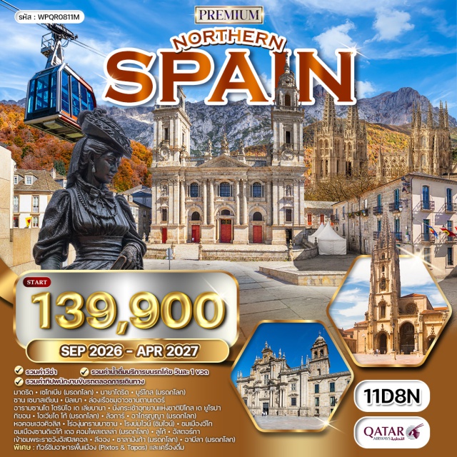 เซโกเบีย ซานเซบาสเตียน ซานดิเอโก้เดอคอมโพสเตลล่า เซโกเบีย (Segovia) ㆍบูร์โกส (Burgos) ㆍซาน เซบาสเตียน (San Sebastian) ㆍทัวร์ชิมอาหารพื้นเมือง Pixtos & Tapas (Pixtos & Tapas) ㆍบิลเบา (Bilbao) ㆍล่องเรือชมอ่าวซานตานเดอร์ (Santander Bay Cruise) ㆍอารามซานโต โตริบิโอ เด เลียบานา (Monastery of Santo Toribio de Liebana) ㆍอุทยานแห่งชาติปิโกส เด ยูโรปา (Picos de Europa National Park) ㆍหอคอยเฮอคิวลิส (Tower of Hercules) ㆍไร่องุ่นกรานบาซาน (Granbazan Vineyard) ㆍโรงบ่มไวน์ (Winery) ㆍซานดิเอโก้ เดอ คอมโพสเตลล่า (Santiago de Compostela) ㆍลูโก้ (Lugo) ㆍพระราชวังอัสปิสคอล (Episcopal Palace of Astorga) ㆍซาลามังก้า (Salamanca) ㆍอาบีลา (Avila) ㆍLas Rozas Village (Las Rozas Village)#เที่ยวเต็มไม่มีวันอิสระ