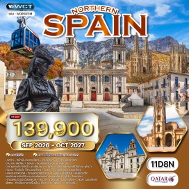 ทัวร์สเปน เซโกเบีย (Segovia) ㆍบูร์โกส (Burgos) ㆍซาน เซบาสเตียน (San Sebastian) ㆍทัวร์ชิมอาหารพื้นเมือง Pixtos & Tapas (Pixtos & Tapas) ㆍบิลเบา (Bilbao) ㆍล่องเรือชมอ่าวซานตานเดอร์ (Santander Bay Cruise) ㆍอารามซานโต โตริบิโอ เด เลียบานา (Monastery of Santo Toribio de Liebana) ㆍอุทยานแห่งชาติปิโกส เด ยูโรปา (Picos de Europa National Park) ㆍหอคอยเฮอคิวลิส (Tower of Hercules) ㆍไร่องุ่นกรานบาซาน (Granbazan Vineyard) ㆍโรงบ่มไวน์ (Winery) ㆍซานดิเอโก้ เดอ คอมโพสเตลล่า (Santiago de Compostela) ㆍลูโก้ (Lugo) ㆍพระราชวังอัสปิสคอล (Episcopal Palace of Astorga) ㆍซาลามังก้า (Salamanca) ㆍอาบีลา (Avila) ㆍLas Rozas Village (Las Rozas Village)#เที่ยวเต็มไม่มีวันอิสระ