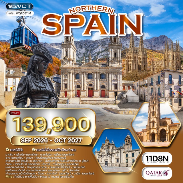 เซโกเบีย ซานเซบาสเตียน ซานดิเอโก้เดอคอมโพสเตลล่า เซโกเบีย (Segovia) ㆍบูร์โกส (Burgos) ㆍซาน เซบาสเตียน (San Sebastian) ㆍทัวร์ชิมอาหารพื้นเมือง Pixtos & Tapas (Pixtos & Tapas) ㆍบิลเบา (Bilbao) ㆍล่องเรือชมอ่าวซานตานเดอร์ (Santander Bay Cruise) ㆍอารามซานโต โตริบิโอ เด เลียบานา (Monastery of Santo Toribio de Liebana) ㆍอุทยานแห่งชาติปิโกส เด ยูโรปา (Picos de Europa National Park) ㆍหอคอยเฮอคิวลิส (Tower of Hercules) ㆍไร่องุ่นกรานบาซาน (Granbazan Vineyard) ㆍโรงบ่มไวน์ (Winery) ㆍซานดิเอโก้ เดอ คอมโพสเตลล่า (Santiago de Compostela) ㆍลูโก้ (Lugo) ㆍพระราชวังอัสปิสคอล (Episcopal Palace of Astorga) ㆍซาลามังก้า (Salamanca) ㆍอาบีลา (Avila) ㆍLas Rozas Village (Las Rozas Village)#เที่ยวเต็มไม่มีวันอิสระ