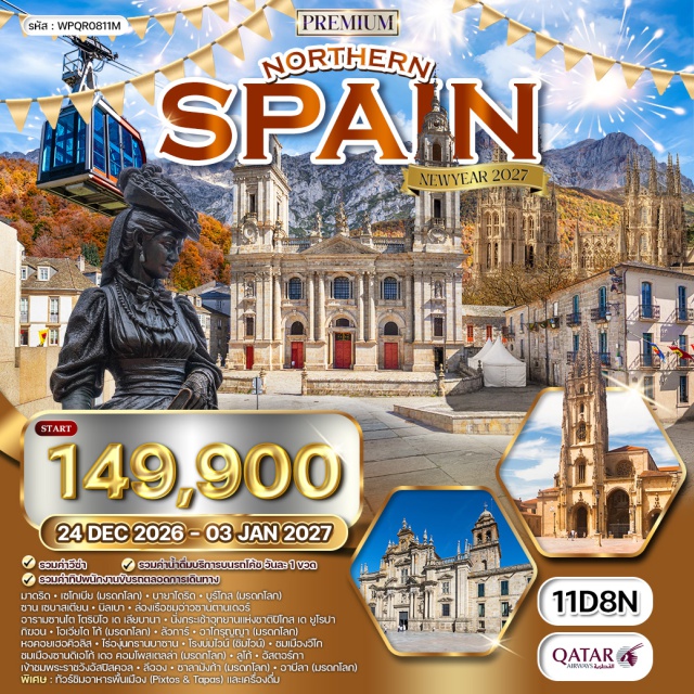 เซโกเบีย ซานเซบาสเตียน ซานดิเอโก้เดอคอมโพสเตลล่า เซโกเบีย (Segovia) ㆍบูร์โกส (Burgos) ㆍซาน เซบาสเตียน (San Sebastian) ㆍทัวร์ชิมอาหารพื้นเมือง Pixtos & Tapas (Pixtos & Tapas) ㆍบิลเบา (Bilbao) ㆍล่องเรือชมอ่าวซานตานเดอร์ (Santander Bay Cruise) ㆍอารามซานโต โตริบิโอ เด เลียบานา (Monastery of Santo Toribio de Liebana) ㆍอุทยานแห่งชาติปิโกส เด ยูโรปา (Picos de Europa National Park) ㆍโอเวียโด โก้ (Oviedo) ㆍหอคอยเฮอคิวลิส (Tower of Hercules) ㆍไร่องุ่นกรานบาซาน (Granbazan Vineyard) ㆍโรงบ่มไวน์ (Winery) ㆍซานดิเอโก้ เดอ คอมโพสเตลล่า (Santiago de Compostela) ㆍลูโก้ (Lugo) ㆍพระราชวังอัสปิสคอล (Episcopal Palace of Astorga) ㆍซาลามังก้า (Salamanca) ㆍอาบีลา (Avila) ㆍLas Rozas Village (Las Rozas Village)#เที่ยวเต็มไม่มีวันอิสระ