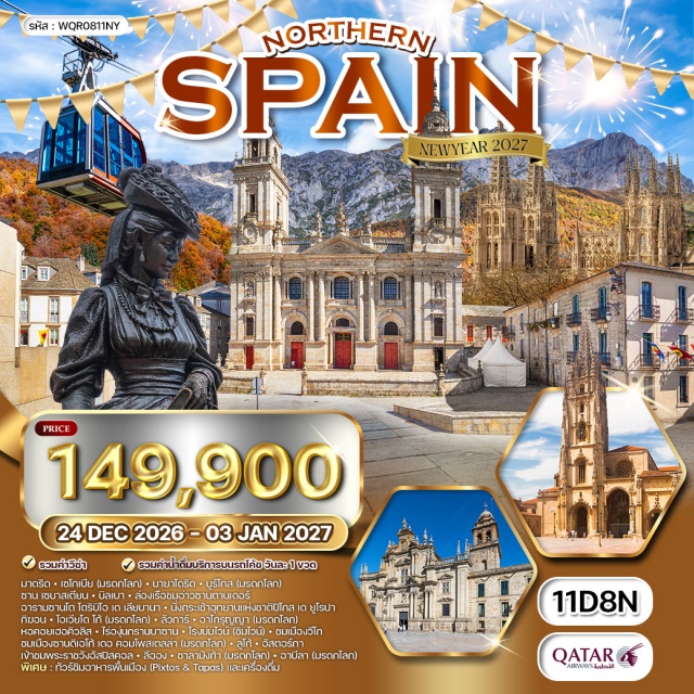 เซโกเบีย ซานเซบาสเตียน ซานดิเอโก้เดอคอมโพสเตลล่า เซโกเบีย (Segovia) ㆍบูร์โกส (Burgos) ㆍซาน เซบาสเตียน (San Sebastian) ㆍทัวร์ชิมอาหารพื้นเมือง Pixtos & Tapas (Pixtos & Tapas) ㆍบิลเบา (Bilbao) ㆍล่องเรือชมอ่าวซานตานเดอร์ (Santander Bay Cruise) ㆍอารามซานโต โตริบิโอ เด เลียบานา (Monastery of Santo Toribio de Liebana) ㆍอุทยานแห่งชาติปิโกส เด ยูโรปา (Picos de Europa National Park) ㆍโอเวียโด โก้ (Oviedo) ㆍหอคอยเฮอคิวลิส (Tower of Hercules) ㆍไร่องุ่นกรานบาซาน (Granbazan Vineyard) ㆍโรงบ่มไวน์ (Winery) ㆍซานดิเอโก้ เดอ คอมโพสเตลล่า (Santiago de Compostela) ㆍลูโก้ (Lugo) ㆍพระราชวังอัสปิสคอล (Episcopal Palace of Astorga) ㆍซาลามังก้า (Salamanca) ㆍอาบีลา (Avila) ㆍLas Rozas Village (Las Rozas Village)#เที่ยวเต็มไม่มีวันอิสระ