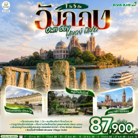 ทัวร์อังกฤษ ลอนดอน (London)ㆍบาธ (Bath)ㆍมหาวิหารแห่งเมืองบาธ (Bath Abbey)ㆍเสาหินสโตนเฮ้นจ์ (Stonehenge)ㆍบริสทอล (Bristol)ㆍโบสถ์เซ้นต์แมรี่เรดคลิฟ (St Mary Redcliffe Church)ㆍไบบิวรี่ (Bibury)ㆍเบอร์ตัน ออน เดอะวอเตอร์ (Bourton-on-the-Water)ㆍสแตรทฟอร์ด อัพอน เอวอน (Stratford-upon-Avon)ㆍบ้านเช็คสเปียร์ (Shakespeare’s Birthplace)ㆍBicester Villageㆍอ็อกซ์ฟอร์ด (Oxford)ㆍมหาวิทยาลัยไคร้สท์เชิร์ชท์ (Christ Church College)ㆍล่องเรือแม่น้ำเทมส์ (River Thames Cruise)ㆍหมู่บ้านกรีนิช (Greenwich)ㆍเส้นแบ่งเวลาโลก (Prime Meridian)ㆍหอดูดาวหลวงกรีนิช (Royal Observatory Greenwich)ㆍพิพิธภัณฑ์อังกฤษ (British Museum)ㆍบิ๊กเบน (Big Ben)ㆍพระราชวังบักกิ้งแฮม (Buckingham Palace)ㆍถนนอ็อกซ์ฟอร์ด (Oxford Street)  #มีวันอิสระ