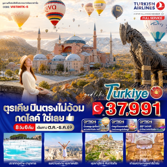 อิสตันบูล คัปปาโดเกีย ปามุคคาเล่ สุเหร่าสีน้ำเงิน (Blue Mosque) ㆍ หุบเขาเกอเรเม่ (Goreme Valley) ㆍ ปราสาทปุยฝ้าย (Pamukkale Cotton Castle) ㆍ สุเหร่าเซนต์โซเฟีย (Hagia Sophia) ㆍ ตลาดสไปซ์ (Spice Bazaar) #เที่ยวเต็มไม่มีวันอิสระ #ไหว้พระ