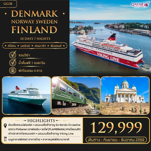 โคเปนเฮเกน ฟลอม เบอร์เกน เงือกน้อย (The Little Mermaid) ㆍ ล่องเรือฟยอร์ด (Norway Fjord Cruise) ㆍ รถไฟฟลอมสบานา (Flamsbana Railway) ㆍ เขาฟลอยัน (Mount Floyen) ㆍ ย่านกัมล่าสแตน (Gamla Stan) #เที่ยวเต็มไม่มีวันอิสระ
