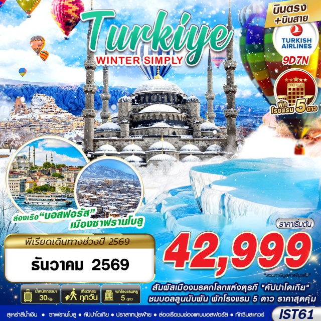 คัปปาโดเกีย ปามุคคาเล่ อิสตันบูล สุเหร่าสีน้ำเงิน (Blue Mosque) ㆍ พิพิธภัณฑ์กลางแจ้งเกอราเม่ (Goreme Open Air Museum) ㆍ ปราสาทปุยฝ้าย (Pamukkale) ㆍ ล่องเรือช่องแคบบอสฟอรัส (Bosphorus Cruise) ㆍ หอคอยกาลาตา (Galata Tower) #เที่ยวเต็มไม่มีวันอิสระ