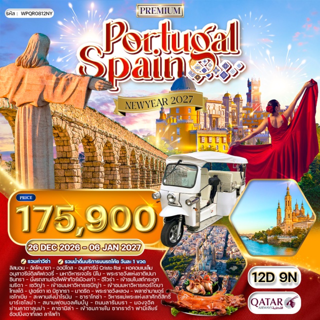 ลิสบอน เซวิญ่า บาร์เซโลน่า อัคโคบาซา (Alcobaca)ㆍออบิโดส (Obidos)ㆍอนุสาวรีย์คริสโตเรย์ (Cristo Rei)ㆍอนุสาวรีย์ดิสคัฟเวอรี่ (Discovery Monument)ㆍหอคอยเบเล็ม (Belem Tower)ㆍมหาวิหารเจอโรนิโม (Jerónimos Monastery)ㆍพระราชวังแห่งชาติเปนา (Pena National Palace)ㆍซินทรา (Sintra)ㆍอีโวร่า (Evora)ㆍย่านเมืองเก่าอีโวร่า (Evora Old Town)ㆍโบสถ์กระดูก (Capela dos Ossos)ㆍเมริดา (Merida)ㆍมหาวิหารเซบีญ่า (Seville Cathedral)ㆍมหาวิหารคอร์โดบา (Cordoba Cathedral)ㆍปูเอร์ตาเดบิซากรา (Puerta de Bisagra)ㆍพระราชวังหลวง (Royal Palace of Madrid)ㆍพลาซ่ามายอร์ (Plaza Mayor)ㆍระบำฟลามิงโก้ (Flamenco Show)ㆍสะพานส่งน้ำโรมัน (Roman Aqueduct of Segovia)ㆍหมูหันสเปน (Cochinillo Asado)ㆍวิหารแม่พระแห่งเสาศักดิ์สิทธิ์ (Basilica of Our Lady of the Pillar)ㆍสนามฟุตบอลคัมป์นู (Camp Nou)ㆍถนนลารัมบรา (La Rambla)#เที่ยวเต็มไม่มีวันอิสระ