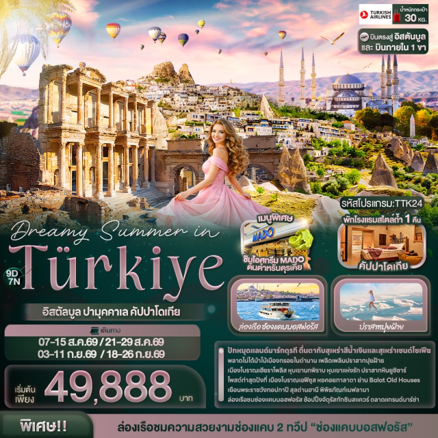 คัปปาโดเกีย ปามุคคาเล่ อิสตันบูล นครใต้ดินชาดัค (Cardak Underground City) ㆍ ปราสาทปุยฝ้าย (Pamukkale) ㆍ เมืองโบราณเอฟิซุส (Ephesus Ancient City) ㆍ ล่องเรือช่องแคบบอสฟอรัส (Bosphorus Cruise) ㆍ สุเหร่าเซนต์โซเฟีย (Hagia Sophia) #เที่ยวเต็มไม่มีวันอิสระ #ไหว้พระ