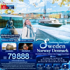 ทัวร์นอร์เวย์ พิพิธภัณฑ์วาซา (Vasa Museum) ㆍ ป้อมปราการอาเคร์สฮูส (Akershus Fortress) ㆍ ล่องเรือสำราญ DFDS (DFDS Cruise) ㆍ รูปปั้นนางเงือก (The Little Mermaid) ㆍ ย่านนูฮาวน์ (Nyhavn) #เที่ยวเต็มไม่มีวันอิสระ