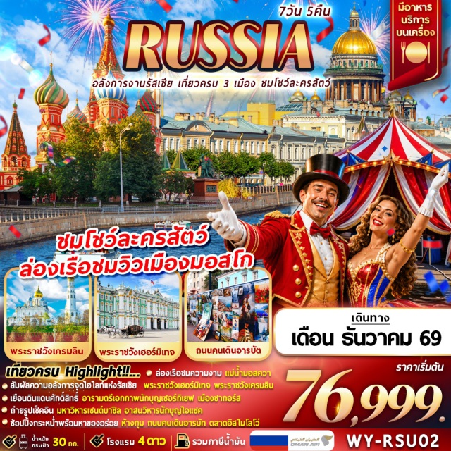 มอสโคว์ เซนต์ปีเตอร์สเบิร์ก ปีเตอร์ฮอฟ พระราชวังเครมลิน (Kremlin Palace) ㆍ จัตุรัสแดง (Red Square) ㆍ พระราชวังฤดูหนาวเฮอร์มิเทจ (Hermitage Museum) ㆍ พระราชวังปีเตอร์ฮอฟ (Peterhof Palace) ㆍ ล่องเรือ Redisson Cruise (Redisson Cruise) #เที่ยวเต็มไม่มีวันอิสระ #ไหว้พระ