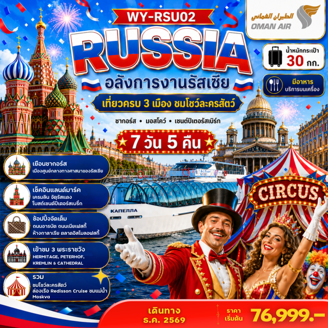 มอสโคว์ เซนต์ปีเตอร์สเบิร์ก ปีเตอร์ฮอฟ พระราชวังเครมลิน (Kremlin Palace) ㆍ จัตุรัสแดง (Red Square) ㆍ พระราชวังฤดูหนาวเฮอร์มิเทจ (Hermitage Museum) ㆍ พระราชวังปีเตอร์ฮอฟ (Peterhof Palace) ㆍ ล่องเรือ Redisson Cruise (Redisson Cruise) #เที่ยวเต็มไม่มีวันอิสระ #ไหว้พระ