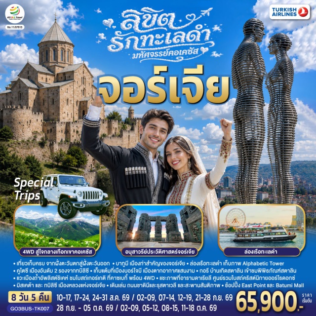 ทบิลิซิ บาทูมี คูทายสิ มิสเคต้า คาซเบกี้ กูดาอูรี ทบิลิซี (Tbilisi) ㆍ วิหารศักดิ์สิทธิ์ของทบิลิซี (Holy Trinity Cathedral of Tbilisi) ㆍ โรงละครโอเปร่า (Tbilisi Opera and Ballet Theatre) ㆍ ถนนรุสตาเวลี (Rustaveli Avenue) ㆍ โบสถ์เมเตคี (Metekhi Church) ㆍ ป้อมนาริกาลา (Narikala Fortress) ㆍ อนุสาวรีย์มารดาแห่งจอร์เจีย (Mother of Georgia) ㆍ โรงอาบน้ำโบราณ (Sulfur Baths) ㆍ ถนนชาดินี่ (Shardeni Street) ㆍ สะพานสันติภาพ (Bridge of Peace) ㆍ ย่านฟรีดอมสแควร์ (Freedom Square) ㆍ East Point ㆍ บาทูมิ (Batumi) ㆍ ย่านเมืองเก่าบาทูมิ (Batumi Old Town) ㆍ จัตุรัสยุโรป (Europe Square) ㆍ อนุสาวรีย์อาลีและนีโน่ (Ali and Nino Statue) ㆍ ทะเลดำ (Black Sea) ㆍ ถนนเลียบชายหาดบาทูมิ (Batumi Boulevard) ㆍ หอคอยตัวอักษรจอร์เจีย (Alphabet Tower) ㆍ บาทูมีมอลล์ (Batumi Mall) ㆍ คูไตซี (Kutaisi) ㆍ มหาวิหารบากราติ (Bagrati Cathedral) ㆍ น้ำพุโคลซิส (Colchis Fountain) ㆍ บอร์โจมี (Borjomi) ㆍ สวนบอร์โจมี (Borjomi Central Park) ㆍ กอรี (Gori) ㆍ เมืองถ้ำอัพลิสต์ชิเคห์ (Uplistsikhe Cave Town) ㆍ พิพิธภัณฑ์สตาลิน (Stalin Museum) ㆍ ป้อมอันนานูรี (Ananuri Fortress) ㆍ กูดาอูรี (Gudauri) ㆍ อนุสรณ์สถานรัสเซีย-จอร์เจีย (Russia–Georgia Friendship Monument) ㆍ คาซเบกี้ (Kazbegi) ㆍ เทือกเขาคอเคซัส (Caucasus Mountains) ㆍ โบสถ์เกอร์เกตี้ (Gergeti Trinity Church) ㆍ อารามดาเรียลี (Dariali Monastery) ㆍ อ่างเก็บน้ำชินวารี (Zhinvali Reservoir) ㆍ มิสเคต้า (Mtskheta) ㆍ วิหารจวารี (Jvari Monastery) ㆍ วิหารสเวติสโคเวลี (Svetitskhoveli Cathedral) ㆍ อนุสาวรีย์ประวัติศาสตร์จอร์เจีย (Chronicle of Georgia)