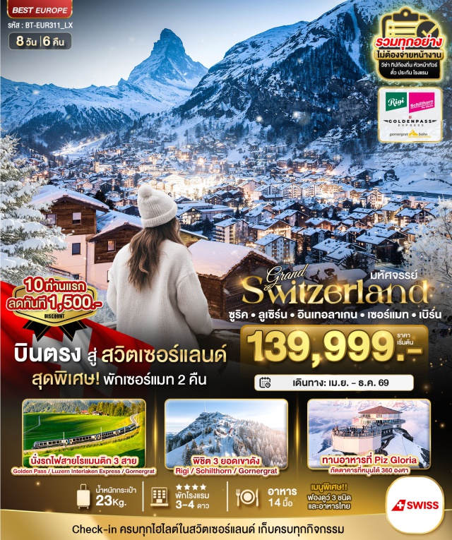 ริกิ ชิลธอร์น กรอนเนอร์เกรต Golden pass 