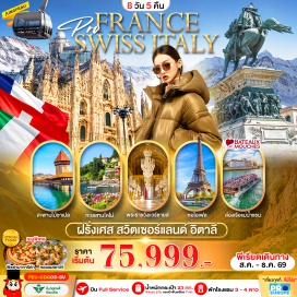 ทัวร์ฝรั่งเศส พระราชวังแวร์ซายส์ (Palace of Versailles) ㆍ หอไอเฟล (Eiffel Tower) ㆍ ยอดเขาจุงเฟรา (Jungfraujoch) ㆍ สะพานไม้ชาเปล (Chapel Bridge) ㆍ มหาวิหารดูโอโม่มิลาน (Duomo di Milano) #เที่ยวเต็มไม่มีวันอิสระ