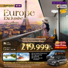 ทัวร์ฝรั่งเศส ยอดเขาจุงเฟรา (Jungfraujoch) ㆍ น้ำตกไรน์ (Rhine Falls) ㆍ สะพานไม้คาเปล (Chapel Bridge) ㆍ พระราชวังแวร์ซาย (Palace of Versailles) ㆍ ล่องเรือแม่น้ำแซน (Seine River Cruise) #เที่ยวเต็มไม่มีวันอิสระ