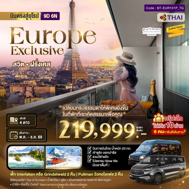 จุงเฟรา ลูเซิร์น ปารีส ยอดเขาจุงเฟรา (Jungfraujoch) ㆍ น้ำตกไรน์ (Rhine Falls) ㆍ สะพานไม้คาเปล (Chapel Bridge) ㆍ พระราชวังแวร์ซาย (Palace of Versailles) ㆍ ล่องเรือแม่น้ำแซน (Seine River Cruise) #เที่ยวเต็มไม่มีวันอิสระ