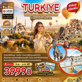ทัวร์ตุรกี วิหารฮาเกียโซเฟีย (Hagia Sophia) ㆍ ล่องเรือช่องแคบบอสฟอรัส (Bosphorus Cruise) ㆍ เมืองใต้ดิน (Underground City) ㆍ ปราสาทปุยฝ้าย (Pamukkale) ㆍ ม้าไม้เมืองทรอย (Trojan Horse) #เที่ยวเต็มไม่มีวันอิสระ