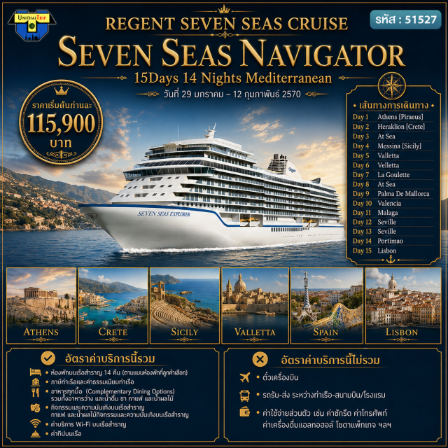 เอเธนส์ ลิสบอน วัลเลตตา มาลากา เฮราคลิออน เกาะครีต (Heraklion, Crete) ㆍ เมสซีนา ซิซิลี (Messina, Sicily) ㆍ วัลเลตตา (Valletta) ㆍ ลา กูเลตต์ (La Goulette) ㆍ ปัลมา เด มายอร์กา (Palma de Mallorca) ㆍ บาเลนเซีย (Valencia) ㆍ มาลากา (Málaga) ㆍ เซบียา (Seville) ㆍ ปอร์ติเมา (Portimão) ㆍ ลิสบอน (Lisbon) #เที่ยวเต็มไม่มีวันอิสระ
