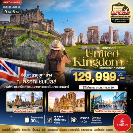 ทัวร์อังกฤษ มหาวิหารกลาสโกว์ (Glasgow Cathedral) ㆍ ถนนบูคานัน (Buchanan Street) ㆍ ถนนรอยัลไมล์ (Royal Mile) ㆍ ปราสาทเอดินบะระ (Edinburgh Castle) ㆍ แคลตันฮิลล์ (Calton Hill) ㆍ มหาวิหารยอร์ก (York Minster) ㆍ ทรอคแชมเบิลส์ (The Shambles) ㆍ มหาวิหารแมนเชสเตอร์ (Manchester Cathedral) ㆍ สนามกีฬาโอลด์แทรฟฟอร์ด (Old Trafford) ㆍ สนามกีฬาแอนฟิลด์ (Anfield) ㆍ ท่าเรืออัลเบิร์ต (Royal Albert Dock) ㆍ รูปปั้น The Beatles (The Beatles Statue) ㆍ บ้านเกิดวิลเลียม เชกสเปียร์ (Shakespeare's Birthplace) ㆍ บิสเตอร์วิลเลจ (Bicester Village) ㆍ มหาวิทยาลัยออกซ์ฟอร์ด (University of Oxford) ㆍ ไครสต์เชิร์ชคอลเลจ (Christ Church College) ㆍ สโตนเฮนจ์ (Stonehenge) ㆍ สะพานเวสต์มินสเตอร์ (Westminster Bridge) ㆍ ลอนดอนอาย (London Eye) ㆍ บิกเบน (Big Ben) ㆍ วิหารเวสต์มินสเตอร์แอบบีย์ (Westminster Abbey) ㆍ พระราชวังบักกิงแฮม (Buckingham Palace) ㆍ ล่องเรือแม่น้ำเทมส์ (River Thames Cruise) #เที่ยวเต็มไม่มีวันอิสระ