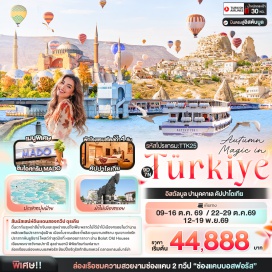 ทัวร์ตุรกี ล่องเรือช่องแคบบอสฟอรัส (Bosphorus Cruise) ㆍ ตลาดเครื่องเทศ (Spice Bazaar) ㆍ พระราชวังทอปกาปี (Topkapi Palace) ㆍ สุเหร่าเซนต์โซเฟีย (Hagia Sophia) ㆍ สุเหร่าสีน้ำเงิน (Blue Mosque) ㆍ ฮิปโปโดรม (Hippodrome) ㆍ ตลาดแกรนด์บาซาร์ (Grand Bazaar) ㆍ ม้าไม้เมืองทรอย (Trojan Horse) ㆍ เมืองโบราณเฮียราโพลิส (Hierapolis) ㆍ ปราสาทปุยฝ้าย (Pamukkale) ㆍ สุลต่านฮานี (Sultan Han Caravanserai) ㆍ พิพิธภัณฑ์เมฟลานา (Mevlana Museum) ㆍ นครใต้ดินชาดัค (Çardak Underground City) ㆍ ปราสาทหินยูชิซาร์ (Uchisar Castle) ㆍ หุบเขานกพิราบ (Pigeon Valley) ㆍ หุบเขาแห่งรัก (Love Valley) ㆍ หุบเขาเกอเรเม (Goreme Valley) ㆍ หมู่บ้านอวานอส (Avanos) ㆍ สุสานอตาเติร์ก (Anıtkabir) ㆍ ทะเลสาบเกลือ (Salt Lake) ㆍ จัตุรัสทักซิมสแควร์ (Taksim Square) ㆍ หอคอยกาลาตา (Galata Tower) ㆍ ย่าน Balat Old Houses ㆍ ท่าเรือกาลาตา (Galataport) #เที่ยวเต็มไม่มีวันอิสระ