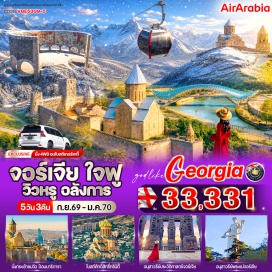 ทัวร์จอร์เจีย อ่างเก็บน้ำชินวรี (Zhinvali Reservoir) ㆍ ป้อมอนานูรี (Ananuri Fortress) ㆍ อนุสาวรีย์มิตรภาพ รัสเซีย-จอร์เจีย (Russia–Georgia Friendship Monument) ㆍ โบสถ์เกอร์เกติ (Gergeti Trinity Church) ㆍ วิหารจวารี (Jvari Monastery) ㆍ วิหารสเวติสโคเวลี (Svetitskhoveli Cathedral) ㆍ โบสถ์เมเตห์คี (Metekhi Church) ㆍ อุทยานประวัติศาสตร์จอร์เจีย (Chronicle of Georgia) ㆍ ป้อมนาริกาลา (Narikala Fortress) ㆍ อนุสาวรีย์พระแม่จอร์เจีย (Mother of Georgia) ㆍ สะพานแห่งสันติภาพ (Bridge of Peace) ㆍ โรงอาบน้ำโบราณอะบาโนตูบานี (Abanotubani) ㆍ ถนนคนเดินชาเดอนี่ (Shardeni Street) ㆍ โบสถ์ทรินิตี้ (Holy Trinity Cathedral of Tbilisi) #เที่ยวเต็มไม่มีวันอิสระ