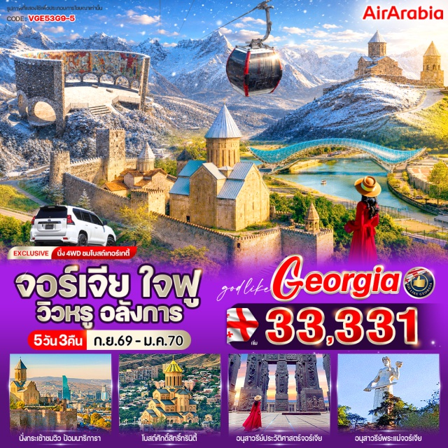 มทสเคตา ทบิลิซี วิหารสเวติสโคเวลี โบสถ์เกอร์เกติ อ่างเก็บน้ำชินวรี (Zhinvali Reservoir) ㆍ ป้อมอนานูรี (Ananuri Fortress) ㆍ อนุสาวรีย์มิตรภาพ รัสเซีย-จอร์เจีย (Russia–Georgia Friendship Monument) ㆍ โบสถ์เกอร์เกติ (Gergeti Trinity Church) ㆍ วิหารจวารี (Jvari Monastery) ㆍ วิหารสเวติสโคเวลี (Svetitskhoveli Cathedral) ㆍ โบสถ์เมเตห์คี (Metekhi Church) ㆍ อุทยานประวัติศาสตร์จอร์เจีย (Chronicle of Georgia) ㆍ ป้อมนาริกาลา (Narikala Fortress) ㆍ อนุสาวรีย์พระแม่จอร์เจีย (Mother of Georgia) ㆍ สะพานแห่งสันติภาพ (Bridge of Peace) ㆍ โรงอาบน้ำโบราณอะบาโนตูบานี (Abanotubani) ㆍ ถนนคนเดินชาเดอนี่ (Shardeni Street) ㆍ โบสถ์ทรินิตี้ (Holy Trinity Cathedral of Tbilisi) #เที่ยวเต็มไม่มีวันอิสระ