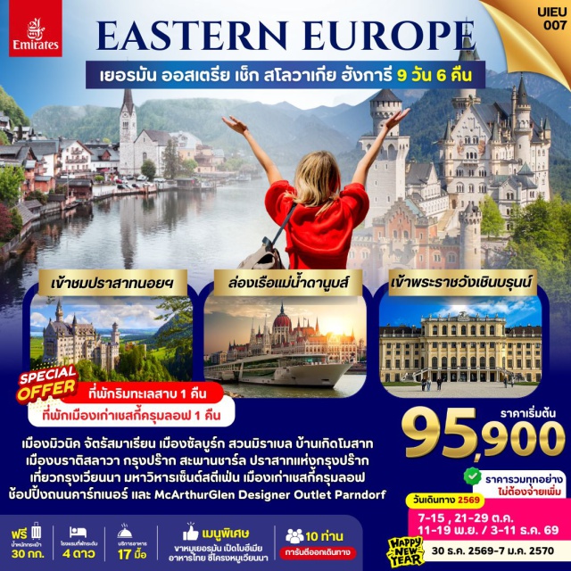 มิวนิก ปราสาทนอยชวานสไตน์ ฮัลล์สตัทท์ มิวนิก (Munich) ㆍ จัตุรัสมาเรียน (Marienplatz) ㆍ โบสถ์เซนต์ปีเตอร์ (St. Peter's Church) ㆍ ปราสาทนอยชวานสไตน์ (Neuschwanstein Castle) ㆍ ทะเลสาบวูล์ฟกัง (Lake Wolfgang) ㆍ ฮัลล์สตัทท์ (Hallstatt) ㆍ ซาลซ์บูร์ก (Salzburg) ㆍ เชสกี้ครุมลอฟ (Český Krumlov) ㆍ ปราสาทครุมลอฟ (Český Krumlov Castle) ㆍ ปราสาทแห่งกรุงปราก (Prague Castle) ㆍ สะพานชาร์ลส์ (Charles Bridge) ㆍ Fisherman's Bastion (Fisherman's Bastion) ㆍ ล่องเรือแม่น้ำดานูบ (Danube River Cruise) ㆍ พระราชวังเชินบรุนน์ (Schönbrunn Palace) ㆍ มหาวิหารเซนต์สตีเฟน (St. Stephen's Cathedral) #เที่ยวเต็มไม่มีวันอิสระ
