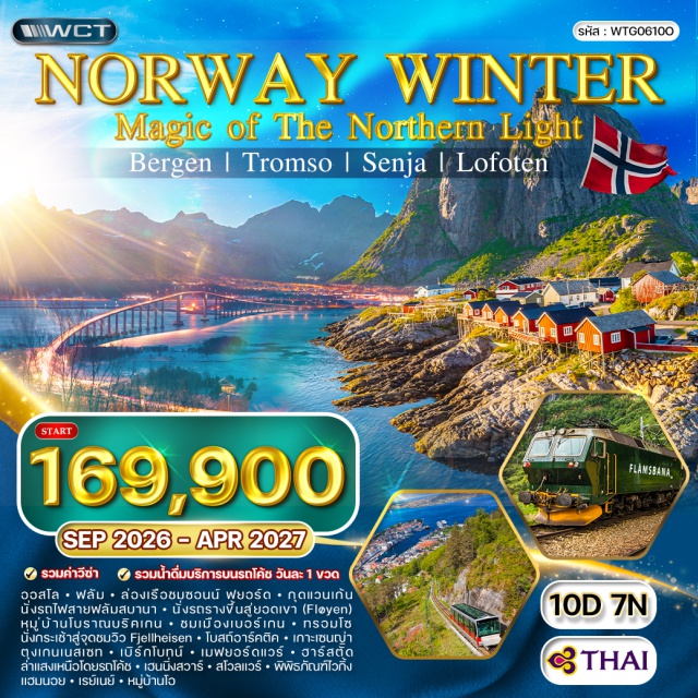 ออสโล ฟลัม เบอร์เกน ทรอมโซ โลโฟเทน สโวลแวร์ ออสโล (Oslo)ㆍฟลัม (Flam)ㆍซอนน์ฟยอร์ด (Sognefjord)ㆍนีย์รอยฟยอร์ด (Naeroyfjord)ㆍกุดแวนเก้น (Gudvangen)ㆍวอสส (Voss)ㆍไมดาล (Myrdal)ㆍเบอร์เกน (Bergen)ㆍบริคเกน (Bryggen)ㆍยอดเขาฟลอเยน (Floyen)ㆍตลาดปลา (Fish Market)ㆍทรอมโซ (Tromso)ㆍภูเขาสโตรสไตเนิน (Mt. Storsteinen)ㆍมหาวิหารอาร์กติก (Arctic Church)ㆍเกาะเซนญ่า (Senja Island)ㆍเมฟยอร์ดแวร์ (Mefjordvar)ㆍจุดชมวิวตุงเกนเนสเซท (Tungeneset)ㆍเทือกเขาโอคชอร์นัน (Okshornan)ㆍหมู่บ้านเบิร์กโบทน์ (Bergsbotn)ㆍฮาร์สตัด (Harstad)ㆍหมู่บ้านเฮนนิ่งสวาร์ (Henningsvar)ㆍสโวลแวร์ (Svolvaer)ㆍพิพิธภัณฑ์ไวกิ้ง (Viking Museum)ㆍจุดชมวิวแฮมนอย (Hamnoy)ㆍจุดชมวิวเรย์เนย์ (Reinehalsen)ㆍภูเขาเรย์เนบริงเกน (Reinebringen)ㆍหมู่บ้านโอ (A)ㆍอุทยานฟรอกเนอร์ (Frogner Park)ㆍย่านเอเคอร์บรูค (Aker Brygge)ㆍย่านคาร์ลโจฮันเกต (Karl Johans Gate)