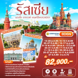 ทัวร์รัสเซีย พระราชวังเครมลิน (Moscow Kremlin) ㆍ พิพิธภัณฑ์อาร์เมอรี (Armoury Chamber) ㆍ จัตุรัสแดง (Red Square) ㆍ วิหารเซนต์บาซิล (Saint Basil's Cathedral) ㆍ อนุสรณ์สถานเลนนิน (Lenin's Mausoleum) ㆍ โบสถ์โฮลีทรินิตี้ (Trinity Lavra of St. Sergius) ㆍ สถานีรถไฟใต้ดินกรุงมอสโก (Moscow Metro) ㆍ วิหารเซนต์ซาเวียร์ (Cathedral of Christ the Saviour) ㆍ ถนนอารบัต (Arbat Street) ㆍ พระราชวังฤดูหนาว (Winter Palace) ㆍ พิพิธภัณฑ์เฮอร์มิเทจ (Hermitage Museum) ㆍ พระราชวังปีเตอร์ฮอฟ (Peterhof Palace) ㆍ อนุสาวรีย์พระเจ้าปีเตอร์มหาราช (Bronze Horseman) ㆍ มหาวิหารสมอลนี (Smolny Cathedral) ㆍ ถนนเนฟสกี (Nevsky Prospect) ㆍ ป้อมปีเตอร์แอนด์พอล (Peter and Paul Fortress) ㆍ โบสถ์หยดเลือด (Church of the Savior on Spilled Blood) ㆍ วิหารเซนต์ไอแซค (Saint Isaac's Cathedral) ㆍ พระราชวังแคทเธอรีน (Catherine Palace) #เที่ยวเต็มไม่มีวันอิสระ