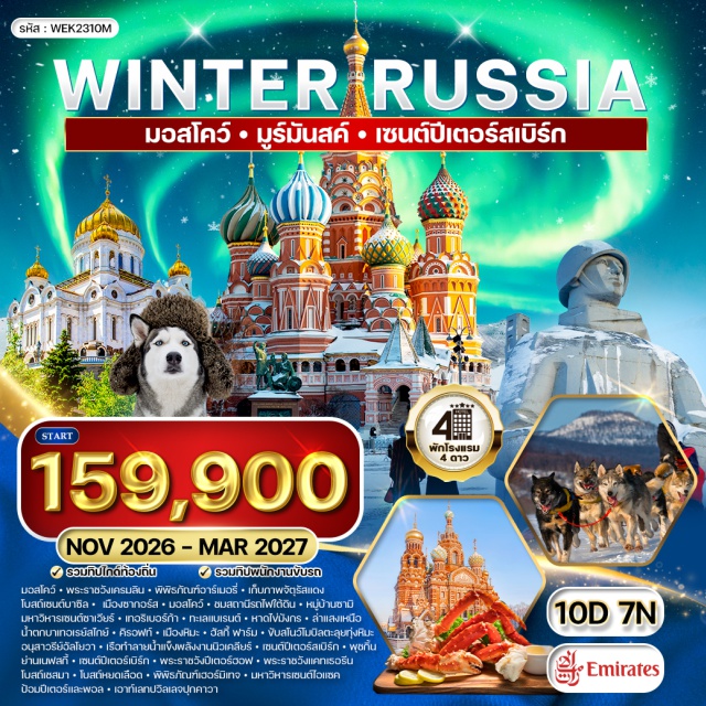 มอสโคว์ มูร์มันสค์ เซนต์ปีเตอร์สเบิร์ก พระราชวังเครมลิน จัตุรัสแดง โบสถ์หยดเลือด มอสโคว์ (Moscow)ㆍพระราชวังเครมลิน (Kremlin Palace)ㆍพิพิธภัณฑ์อาร์เมอรี่ (Armoury Chamber)ㆍจัตุรัสแดง (Red Square)ㆍวิหารเซนต์บาซิล (St. Basil's Cathedral)ㆍสุสานวลาดิมีร์เลนิน (Vladimir Lenin Mausoleum)ㆍหอนาฬิกาซาวิเออร์ (Saviour Clock Tower)ㆍห้างสรรพสินค้ากุม (GUM)ㆍเมืองซากอร์ส (Zagorsk)ㆍโบสถ์โฮลีทรินิตี้ (The Holy Trinity)ㆍสถานีรถไฟใต้ดินกรุงมอสโคว์ (Moscow Metro Station)ㆍมหาวิหารเซนต์ซาเวียร์ (Cathedral of Christ the Saviour)ㆍมูร์มันสค์ (Murmansk)ㆍอ่าวโคลา (Kola Bay)ㆍหมู่บ้านซามิ (Sami Village)ㆍฟาร์มกวางเรนเดียร์ (Reindeer Farm)ㆍหมู่บ้านเทอริเบอร์ก้า (Teriberka)ㆍทะเลแบเรนท์ (Barents Sea)ㆍชายหาดไข่มังกร (Stone Beach)ㆍน้ำตกบาเตอเรย์สไกย์ (Batareyskiy Waterfall)ㆍคิรอฟท์ (Kirovsk)ㆍเมืองหิมะ (Snow Village)ㆍฟาร์มสุนัขพันธุ์ฮัสกี้ (Husky Farm)ㆍเรือทำลายน้ำแข็งพลังนิวเคลียร์ (Nuclear Powered Icebreakers)ㆍอนุสาวรีย์อโลชา (Alyosha Memorial)ㆍเซนต์ปีเตอร์สเบิร์ก (St. Petersburg)ㆍถนนเนฟสกี้พรอสเป็คท์ (Nevsky Prospekt)ㆍเมืองปีเตอร์ฮอฟ (Petrodvorets)ㆍพระราชวังเปโตรวาเรส (Peterhof Palace)ㆍพุชกิ้น (Pushkin)ㆍพระราชวังแคทเธอรีน (Catherine Palace)ㆍโบสถ์หยดเลือด (Church of the Savior on Spilled Blood)ㆍพิพิธภัณฑ์เฮอร์มิเทจ (Hermitage Museum)ㆍจัตุรัสพาเลซ (Dvortsovaya Square)ㆍเสาหินอเล็กซานเดอร์ (Alexander Column)ㆍมหาวิหารเซนต์ไอแซค (St. Isaac's Cathedral)ㆍป้อมปีเตอร์และพอล (Peter and Paul Fortress)ㆍเอาท์เลทวิลเลจปุกคาวา (Outlet Village Pulkovo)#เที่ยวเต็มไม่มีวันอิสระ