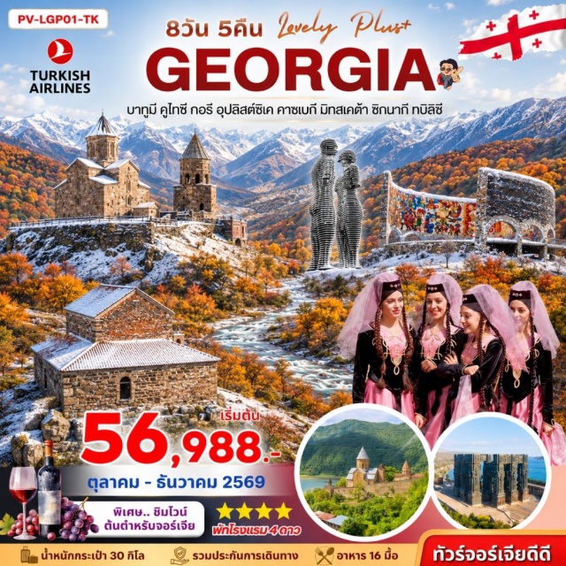 บาทูมี คาซเบกี โบสถ์เกอร์เกติ ป้อมนาริคาล่า ล่องเรือในทะเลดำ (Black Sea Cruise) ㆍ ย่านเมืองเก่าบาทูมี (Batumi Old Town) ㆍ อัลฟาเบททาวเวอร์ (Alphabet Tower) ㆍ อนุสรณ์แห่งความรักอาลีและนีโน (Ali and Nino Statue) ㆍ วิหารบากราติ (Bagrati Cathedral) ㆍ น้ำพุแห่งโคลคิส (Colchis Fountain) ㆍ วิหารมอตซาเมตา (Motsameta Monastery) ㆍ พิพิธภัณฑ์สตาลิน (Stalin Museum) ㆍ เมืองอุปลิสต์ซิเค (Uplistsikhe) ㆍ ป้อมอนานูรี (Ananuri Fortress) ㆍ อ่างเก็บน้ำซินวาลี (Zhinvali Reservoir) ㆍ อนุสรณ์สถานรัสเซีย–จอร์เจีย (Russia–Georgia Friendship Monument) ㆍ โบสถ์เกอร์เกติ (Gergeti Trinity Church) ㆍ วิหารจวารี (Jvari Monastery) ㆍ วิหารสเวติสโคเวลี (Svetitskhoveli Cathedral) ㆍ กำแพงเมืองโบราณซิกนากี (Sighnaghi City Wall) ㆍ อารามบอดบี (Bodbe Monastery) ㆍ โบสถ์ตรีนิตี (Holy Trinity Cathedral of Tbilisi) ㆍ อนุสาวรีย์ประวัติศาสตร์จอร์เจีย (Chronicle of Georgia) ㆍ ป้อมนาริคาล่า (Narikala Fortress) ㆍ มารดาแห่งจอร์เจีย (Mother of Georgia) ㆍ โรงอาบน้ำกำมะถันโบราณ (Sulfur Baths) ㆍ สะพานแห่งสันติภาพ (Bridge of Peace) ㆍ ถนนคนเดินชาเดอนี (Shardeni Street) #เที่ยวเต็มไม่มีวันอิสระ