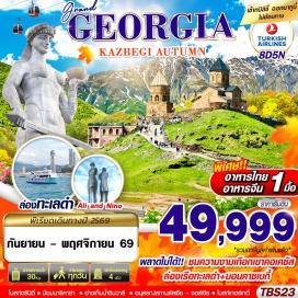 ทัวร์จอร์เจีย สะพานสันติภาพ (Bridge of Peace) ㆍ ป้อมนาริคาล่า (Narikala Fortress) ㆍ อนุสาวรีย์พระแม่แห่งจอร์เจีย (Mother of Georgia) ㆍ ถนนคนเดินชาเดอนี่ (Shardeni Street) ㆍ โบสถ์ตรีนิตี้ (Holy Trinity Cathedral) ㆍ อนุสาวรีย์ประวัติศาสตร์จอร์เจีย (Chronicle of Georgia) ㆍ วิหารสเวติสโคเวลี (Svetitskhoveli Cathedral) ㆍ วิหารจวารี (Jvari Monastery) ㆍ ป้อมอนานูรี (Ananuri Fortress) ㆍ อ่างเก็บน้ำซินวาลี (Zhinvali Reservoir) ㆍ อนุสรณ์สถานรัสเซีย จอร์เจีย (Russia–Georgia Friendship Monument) ㆍ โบสถ์เกอร์เกตี้ (Gergeti Trinity Church) ㆍ เมืองอัพลีสสิค (Uplistsikhe) ㆍ พิพิธภัณฑ์สตาลิน (Stalin Museum) ㆍ น้ำพุแห่งโคลชิส (Colchis Fountain) ㆍ อารามโมตซาเมตา (Motsameta Monastery) ㆍ ย่านเมืองเก่า (Old Town Batumi) ㆍ จัตุรัสเปียเซซ่า (Piazza Square) ㆍ ล่องเรือในทะเลดำชมอ่าวเมืองบาทูมี (Black Sea Cruise) ㆍ รูปปั้นอาลีและนีโน่ (Ali and Nino Statue) #เที่ยวเต็มไม่มีวันอิสระ