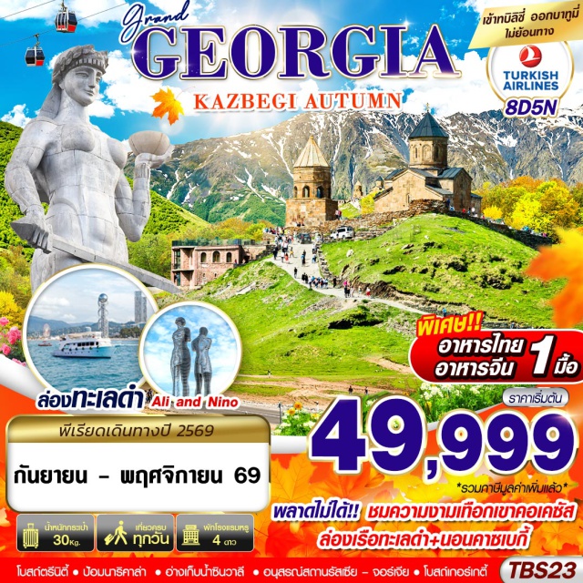 ทบิลิซี คาซเบกี้ โบสถ์เกอร์เกตี้ ป้อมนาริคาล่า สะพานสันติภาพ (Bridge of Peace) ㆍ ป้อมนาริคาล่า (Narikala Fortress) ㆍ อนุสาวรีย์พระแม่แห่งจอร์เจีย (Mother of Georgia) ㆍ ถนนคนเดินชาเดอนี่ (Shardeni Street) ㆍ โบสถ์ตรีนิตี้ (Holy Trinity Cathedral) ㆍ อนุสาวรีย์ประวัติศาสตร์จอร์เจีย (Chronicle of Georgia) ㆍ วิหารสเวติสโคเวลี (Svetitskhoveli Cathedral) ㆍ วิหารจวารี (Jvari Monastery) ㆍ ป้อมอนานูรี (Ananuri Fortress) ㆍ อ่างเก็บน้ำซินวาลี (Zhinvali Reservoir) ㆍ อนุสรณ์สถานรัสเซีย จอร์เจีย (Russia–Georgia Friendship Monument) ㆍ โบสถ์เกอร์เกตี้ (Gergeti Trinity Church) ㆍ เมืองอัพลีสสิค (Uplistsikhe) ㆍ พิพิธภัณฑ์สตาลิน (Stalin Museum) ㆍ น้ำพุแห่งโคลชิส (Colchis Fountain) ㆍ อารามโมตซาเมตา (Motsameta Monastery) ㆍ ย่านเมืองเก่า (Old Town Batumi) ㆍ จัตุรัสเปียเซซ่า (Piazza Square) ㆍ ล่องเรือในทะเลดำชมอ่าวเมืองบาทูมี (Black Sea Cruise) ㆍ รูปปั้นอาลีและนีโน่ (Ali and Nino Statue) #เที่ยวเต็มไม่มีวันอิสระ