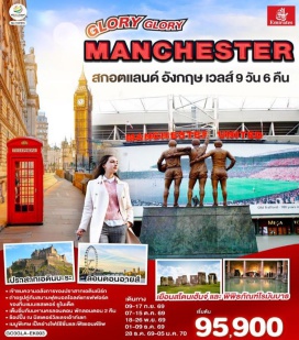 ทัวร์อังกฤษ มหาวิหารกลาสโกว์ (Glasgow Cathedral) ㆍ ถนนบูคานัน (Buchanan Street) ㆍ จัตุรัสจอร์จ (George Square) ㆍ ปราสาทเอดินบะระ (Edinburgh Castle) ㆍ มหาวิหารยอร์ก (York Minster) ㆍ สนามโอลด์แทรฟฟอร์ด (Old Trafford) ㆍ บ้านเชคสเปียร์ (Shakespeare's Birthplace) ㆍ โบสถ์โฮลีทรินิตี (Holy Trinity Church) ㆍ พิพิธภัณฑ์น้ำแร่ร้อนโรมัน (Roman Baths) ㆍ สโตนเฮนจ์ (Stonehenge) ㆍ มหาวิหารเวสต์มินสเตอร์ (Westminster Abbey) ㆍ บิ๊กเบน (Big Ben) ㆍ สะพานหอคอย (Tower Bridge) ㆍ หอคอยลอนดอน (Tower of London) ㆍ พระราชวังบัคกิ้งแฮม (Buckingham Palace) ㆍ พิพิธภัณฑ์บริติช (British Museum) #เที่ยวเต็มไม่มีวันอิสระ