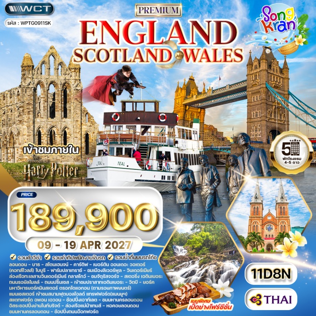 ลอนดอน บาธ สโตนเฮนจ์ คาร์ดิฟ ลิเวอร์พูล เอดินเบอระ ยอร์ค แมนเชสเตอร์ ลอนดอน (London)ㆍบาธ (Bath)ㆍสโตนเฮนจ์ (Stonehenge)ㆍคาร์ดิฟ (Cardiff)ㆍปราสาทคาร์ดิฟ (Cardiff Castle)ㆍเบอร์ตันออนเดอะวอเตอร์ (Bourton-on-the-Water)ㆍหมู่บ้านไบบุรี (Bibury)ㆍฟาร์มปลาเทราท์ (Trout Farm)ㆍลิเวอร์พูล (Liverpool)ㆍสนามแอนฟิลด์ (Anfield)ㆍวินเดอร์เมียร์ (Windermere)ㆍกลาสโกว์ (Glasgow)ㆍจัตุรัสจอร์จ (George Square)ㆍสเตอร์ลิง (Stirling)ㆍอนุสาวรีย์วอลเลซ (Wallace Monument)ㆍเอดินเบอระ (Edinburgh)ㆍปราสาทเอดินเบอระ (Edinburgh Castle)ㆍวิตบี (Whitby)ㆍยอร์ค (York)ㆍมหาวิหารยอร์ค (York Minster)ㆍตรอกไดแอกอน (Diagon Alley)ㆍแมนเชสเตอร์ (Manchester)ㆍสนามฟุตบอลโอลด์แทรฟฟอร์ด (Old Trafford)ㆍสแตรทฟอร์ดอัพพอนเอวอน (Stratford-upon-Avon)ㆍบริสทอล (Bristol)ㆍเอาท์เล็ทบิสเตอร์ (Bicester Village)ㆍแฮร์รี่พอตเตอร์สตูดิโอ (Harry Potter Studio)ㆍแม่น้ำเทมส์ (Thames River)ㆍหอคอยลอนดอน (Tower of London)ㆍถนนอ็อกซ์ฟอร์ด (Oxford Street)#เที่ยวเต็มไม่มีวันอิสระ
