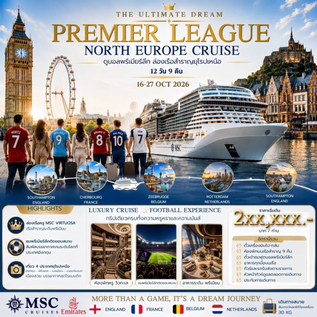 ลอนดอน เซาธ์แฮมป์ตัน มงแซ็งมีแชล สโตนเฮนจ์ โบโร่ มาร์เกต (Borough Market) ㆍ พรีเมียร์ลีก (Premier League) ㆍ มงแซ็งมีแชล (Mont-Saint-Michel) ㆍ ซีบรูก์ (Zeebrugge) ㆍ ร็อตเตอร์ดัม (Rotterdam) ㆍ สโตนเฮนจ์ (Stonehenge) ㆍ เมืองบาธ (Bath) ㆍ พระราชวังวินด์เซอร์ (Windsor Castle) ㆍ ล่องแม่น้ำเทมส์ (River Thames Cruise) ㆍ ออกซ์ฟอร์ดสตรีท (Oxford Street) #เที่ยวเต็มไม่มีวันอิสระ#ชมการแข่งขันฟุตบอล
