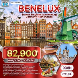 ทัวร์ฝรั่งเศส ปารีส (Paris) ㆍ หอไอเฟล (Eiffel Tower) ㆍ ล่องเรือแม่น้ำแซนน์ (Seine River Cruise) ㆍ ห้างลาฟาแยต (Galeries Lafayette) ㆍ พระราชวังแวร์ซาย (Versailles Palace) ㆍ บรูจจ์ (Bruges) ㆍ เกนต์ (Ghent) ㆍ บรัสเซลส์ (Brussels) ㆍ จัตุรัสแกรนด์เพลส (Grand Place) ㆍ แมนาคินพิส (Manneken Pis) ㆍ ลักเซมเบิร์ก (Luxembourg) ㆍ เมืองเทรียร์ (Trier) ㆍ โคเบลนซ์ (Koblenz) ㆍ โคโลญจน์ (Cologne) ㆍ ดุสเซลดอฟ (Dusseldorf) ㆍ หมู่บ้านกีธูร์น (Giethoorn) ㆍ โวลันดัม (Volendam) ㆍ อัมสเตอร์ดัม (Amsterdam) ㆍ หมู่บ้านกังหันลมซานสคันส์ (Zaanse Schans) ㆍ โรงงานเพชร (Gassan Diamond)#เที่ยวเต็มไม่มีวันอิสระ