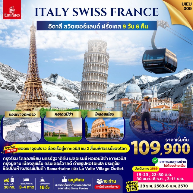 โรม โรม โคลอสเซียม จุงฟราว โคลอสเซียม (Colosseum) ㆍ น้ำพุเทรวี (Trevi Fountain) ㆍ บันไดสเปน (Spanish Steps) ㆍ มหาวิหารเซนต์ปีเตอร์ (St. Peter's Basilica) ㆍ จัตุรัสไมเคิลแองเจโล (Piazzale Michelangelo) ㆍ หอเอนเมืองปิซ่า (Leaning Tower of Pisa) ㆍ จัตุรัสซานมาร์โค (Piazza San Marco) ㆍ มหาวิหารมิลาน (Milan Cathedral) ㆍ กรินเดอร์วาลด์ (Grindelwald) ㆍ ยอดเขาจุงฟราว (Jungfraujoch) ㆍ หอไอเฟล (Eiffel Tower) ㆍ ประตูชัย (Arc de Triomphe) ㆍ พิพิธภัณฑ์ลูฟร์ (Louvre Museum) ㆍ ล่องเรือแม่น้ำแซน (Seine River Cruise) #เที่ยวเต็มไม่มีวันอิสระ