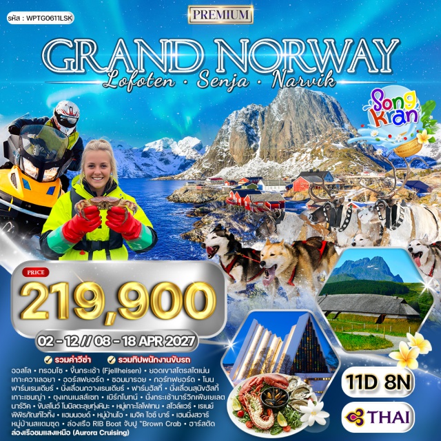 ออสโล ทรอมโซ เกาะควาเลอยา ซอมมารอย คิวพิสจาร์วี เกาะเซนญ่า นาร์วิก โลโฟเทน ออสโล (Oslo) ㆍ ทรอมโซ (Tromso) ㆍ เกาะควาเลอยา (Kvaløya) ㆍ ซอมมารอย (Sommarøy) ㆍ คิวพิสจาร์วี (Kilpisjärvi) ㆍ เกาะเซนญ่า (Senja Island) ㆍ นาร์วิก (Narvik) ㆍ โลโฟเทน (Lofoten Islands) ㆍ สโวลแวร์ (Svolvaer) ㆍ โทรลล์ฟยอร์ด (Troll Fjord) ㆍ เฮนนิ่งสวาร์ (Henningsvær) ㆍ เรเนย์ (Reine) ㆍ แฮมนอยด์ (Hamnoy) ㆍ หมู่บ้านโอ (Å) ㆍ นัสฟยอร์ด (Nusfjord)#เที่ยวเต็มไม่มีวันอิสระ
