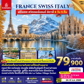 ทัวร์ฝรั่งเศส ดูไบ (Dubai) ㆍ ปารีส (Paris) ㆍ หอไอเฟล (Eiffel Tower) ㆍ พิพิธภัณฑ์ลูฟร์ (Louvre Museum) ㆍ ล่องเรือบาโตมุช (Bateaux Mouches) ㆍ พระราชวังแวร์ซายส์ (Palace of Versailles) ㆍ ประตูชัย (Arc de Triomphe) ㆍ ลาฟาแยต (Galeries Lafayette) ㆍ เอาท์เล็ท ลาวัลเล (La Vallee Village Outlet) ㆍ ดิจอง (Dijon) ㆍ เบิร์น (Bern) ㆍ บ่อหมีสีน้ำตาล (Bear Pit) ㆍ ลูเซิร์น (Lucerne) ㆍ สะพานไม้ลูเซิร์น (Chapel Bridge) ㆍ ยอดเขาทิตลิส (Mount Titlis) ㆍ มิลาน (Milan) ㆍ มิลานดูโอโม่ (Milan Duomo) ㆍ ทะเลสาบโคโม่ (Lake Como)#เที่ยวเต็มไม่มีวันอิสระ#พัก4ดาว