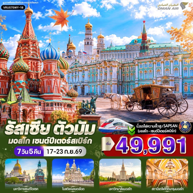 มอสโก เซนต์ปีเตอร์สเบิร์ก จัตุรัสแดง มหาวิหารเซนต์บาซิล พระราชวังเครมลิน เนินเขาสแปร์โรว์ ฮิลล์ (Sparrow Hills) ㆍ มหาวิทยาลัยมอสโก (Moscow State University) ㆍ มหาวิหารเซนต์ซาเวียร์ (Cathedral of Christ the Saviour) ㆍ พระราชวังฤดูหนาว (Winter Palace) ㆍ พิพิธภัณฑ์เฮอร์มิเทจ (Hermitage Museum) ㆍ อนุสาวรีย์พระเจ้านิโคลัสที่ 1 (Monument to Nicholas I) ㆍ มหาวิหารเซนต์ไอแซค (St. Isaac's Cathedral) ㆍ โบสถ์หยดเลือด (Church of the Savior on Blood) ㆍ โบสถ์นิโคลัส (St. Nicholas Naval Cathedral) ㆍ จัตุรัสแดง (Red Square) ㆍ มหาวิหารเซนต์บาซิล (St. Basil's Cathedral) ㆍ พระราชวังเครมลิน (Moscow Kremlin) ㆍ รถไฟใต้ดินกรุงมอสโก (Moscow Metro) ㆍ ถนนอารบัท (Arbat Street)#มีวันอิสระ