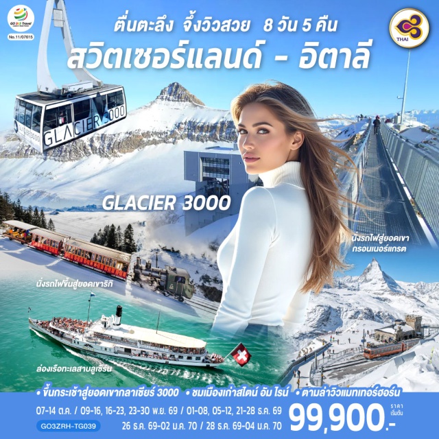 ซูริค สไตน์ อัม ไรน์ วาดุซ ลูเซิร์น อินเตอร์ลาเคน เบิร์น มองเทอรซ์ กลาเซียร์3000 สไตน์ อัม ไรน์ (Stein am Rhein)ㆍจัตุรัส Rathausplatzㆍปราสาทวาดุซ (Vaduz Castle)ㆍโบสถ์ฟรอมุนสเตอร์ (Fraumünster Abbey)ㆍจัตุรัสปาราเดพลาทซ์ (Paradeplatz)ㆍหอนาฬิกาเมืองซุก (Clock Tower)ㆍยอดเขาริกิ (Mount Rigi)ㆍทะเลสาบลูเซิร์น (Lake Lucerne)ㆍสิงโตหินแกะสลัก (Dying Lion of Lucerne)ㆍสะพานไม้ชาเปล (Chapel Bridge)ㆍบ่อหมีสีน้ำตาล (Bear Park)ㆍถนนจุงเคอร์นกาสเซอ (Junkergasse)ㆍมหาวิหารเบิร์น (Bern Minster)ㆍถนนกรัมกาสเซอ (Kramgasse)ㆍบ้านไอน์สไตน์ (Einstein House)ㆍหอนาฬิกาดาราศาสตร์ตกล็อกเกอ (Zytglogge)ㆍปราสาทชิลยอง (Chillon Castle)ㆍยอดเขากลาเซียร์ 3000 (Glacier 3000)ㆍสะพานแขวน The Peak Walk by Tissotㆍยอดเขาแมทเทอร์ฮอร์น (Matterhorn)ㆍยอดเขากรอนเนอร์แกรต (Gornergrat)ㆍมหาวิหารดูโอโมแห่งมิลาน (Milan Duomo)ㆍแกลเลอรี วิทโทริโอ เอ็มมานูเอล (Galleria Vittorio Emanuele II)
