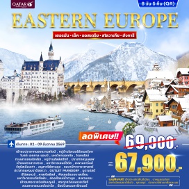 ทัวร์สโลวัก เมืองมิวนิก (Munich) ㆍ ปราสาทนอยชวานสไตน์ (Neuschwanstein Castle) ㆍ หมู่บ้านโอเบอร์อัมเมอร์เกา (Oberammergau) ㆍ โบสถ์เอททาล (Ettal Abbey) ㆍ ทะเลสาบเคอนิกส์เซ (Lake Konigssee) ㆍ หมู่บ้านฮัลล์สตัทท์ (Hallstatt) ㆍ เมืองเชสกี้ครุมลอฟ (Cesky Krumlov) ㆍ กรุงปราก (Prague) ㆍ เมืองบราติสลาวา (Bratislava) ㆍ กรุงบูดาเปสต์ (Budapest) ㆍ กรุงเวียนนา (Vienna)#เที่ยวเต็มไม่มีวันอิสระ