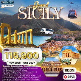 ทัวร์อิตาลี อิสตันบูล (Istanbul) - ปาแลร์โม (Palermo) - เกาะซิซิลี (Sicily) - อิตาลี (Italy) - เซฟาลู (Cefalu) - วิหารมอนเรอาเล (Monreale Cathedral) - อีริเช่ (Erice) - ทราปานี (Trapani) - เซลินุนเต (Selinunte) - อากรีเจนโต้ (Agrigento) - หุบเขาแห่งวิหาร (Valley of the Temples) - เปียซซา อาร์เมรินา (Piazza Armerina) - วิลล่าโรมาน่า เดล คาซาเล (Villa Romana del Casale) - ภาพโมเสกโรมัน (Roman Mosaics) - ซิซิลี เอาท์เล็ท วิลเลจ (Sicily Outlet Village) - คาตาเนีย (Catania) - ภูเขาไฟเอ็ดน่า (Mount Etna) - ทาโอร์มินา (Taormina) - จัตุรัสสเตซีโคโร (Stesicoro Square) - โมดิก้า (Modica) - ซิราคูซ่า (Syracuse) - ล่องเรือเกาะออร์ติเกีย (Ortigia Island Cruise) - ถ้ำทะเล (Sea Caves) - สนามบินคาตาเนีย (Catania Airport)#เที่ยวเต็มไม่มีวันอิสระ
