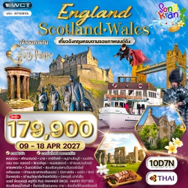 ทัวร์อังกฤษ ลอนดอน (London) - สโตนเฮนจน์ (Stonehenge) - บาธ (Bath) - คาร์ดิฟฟ์ (Cardiff) - หมู่บ้านไบบูรี (Bibury Village) - เบอร์ตันออนเดอะวอเตอร์ (Bourton-on-the-Water) - ลิเวอร์พูล (Liverpool) - แมนเชสเตอร์ (Manchester) - สนามโอลด์แทรฟฟอร์ด (Old Trafford Stadium) - วินเดอร์เมียร์ (Windermere) - ล่องเรือทะเลสาบวินเดอร์เมียร์ (Windermere Lake Cruise) - เอดินเบอระ (Edinburgh) - ปราสาทเอดินเบอระ (Edinburgh Castle) - นิวคาสเซิล (Newcastle) - ยอร์ก (York) - ลีดด์ (Leeds) - สแตทฟอร์ดอพอนเอวอน (Stratford-upon-Avon) - อ๊อกฟอร์ด (Oxford) - ฉากห้องอาหารในภาพยนตร์แฮรี่พอตเตอร์ (Harry Potter Dining Hall Set) - เอาท์เล็ท (Outlet) - แฮรรี่พ็อตเตอร์สตูดิโอทัวร์ (Harry Potter Studio Tour) - ล่องเรือแม่น้ำเทมส์ (Thames River Cruise) - หอคอยลอนดอน (Tower of London) - ชิมเป็ดย่างโฟร์ซีซั่น (Taste Four Seasons Roast Duck) - กระเช้าลอนดอนอาย (London Eye) - ห้างแฮร์รอดส์ (Harrods Shopping)#เที่ยวเต็มไม่มีวันอิสระ