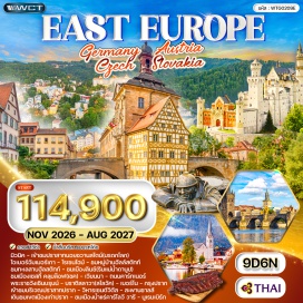 ทัวร์กรีซ มิวนิค (Munich) - ปราสาทนอยชวานสไตน์ (Neuschwanstein Castle) - โอเบอร์อัมเมอร์เกา (Oberammergau) - โรเซนไฮม์ (Rosenheim) - หมู่บ้านฮัลล์สตัทท์ (Hallstatt Village) - ทะเลสาบฮัลสตัทท์ (Lake Hallstatt) - ลินซ์ (Linz) - เชสกี้คลุมล๊อฟ (Cesky Krumlov) - เวียนนา (Vienna) - ถนนคาร์ทเนอร์ (Karntner Strasse) - พระราชวังเชินบรุนน์ (Schonbrunn Palace) - บราติสลาวา (Bratislava) - เบอร์โน (Brno) - ปราก (Prague) - ปราสาทปราก (Prague Castle) - วิหารเซนต์วิตัส (St. Vitus Cathedral) - สะพานชาลส์ (Charles Bridge) - เขตเก่าปราก (Prague Old Town) - คาร์โลวีวารี (Karlovy Vary) - นูเรมเบิร์ก (Nuremberg)#เที่ยวเต็มไม่มีวันอิสระ