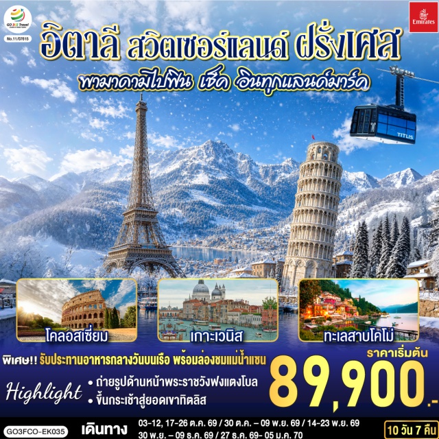 โรม เวนิส ปิซ่า เซียน่า มิลาน วาติกัน มหาวิหารเซนต์ปีเตอร์ (St. Peter's Basilica)ㆍโคลอสเซี่ยม (Colosseum)ㆍน้ำพุเทรวี่ (Trevi Fountain)ㆍสะพานถอนหายใจ (Bridge of Sighs)ㆍจัตุรัสซานมาร์โค (St. Mark's Square)ㆍโบสถ์ซานมาร์โค (St. Mark's Bacilica)ㆍหอพิธีเจิมน้ำมนต์ (Baptistry of St. John)ㆍมหาวิหารดูโอโม (Duomo)ㆍหอเอนแห่งเมืองปิซ่า (Leaning Tower of Pisa)ㆍจัตุรัสเดล คัมโป (Piazza del Campo)ㆍปาลาซโซ พับบลิโค (Palazzo Pubblico)ㆍมหาวิหารเซียนา (Siena Cathedral)ㆍมหาวิหารแห่งเมืองมิลาน (Duomo di Milano)ㆍแกลเลอรี วิคเตอร์ เอ็มมานูเอล (Galleria Vittorio Emanuele II)ㆍโรงละครสกาล่า (Teatro alla Scala)ㆍพระราชวังฟงแตนโบล (Fontainebleau Palace)ㆍพิพิธภัณฑ์ลูฟท์ (Louvre Museum)ㆍประตูชัยนโปเลียน (Arc de Triomphe)ㆍหอไอเฟล (Eiffel Tower)ㆍมหาวิหารนอเตรอดามแห่งปารีส (Notre-dame de Paris)ㆍพิพิธภัณฑ์วาติกัน (Vatican Museums)ㆍโบสถ์ซิสทินชาเปล (Sistine Chapel)