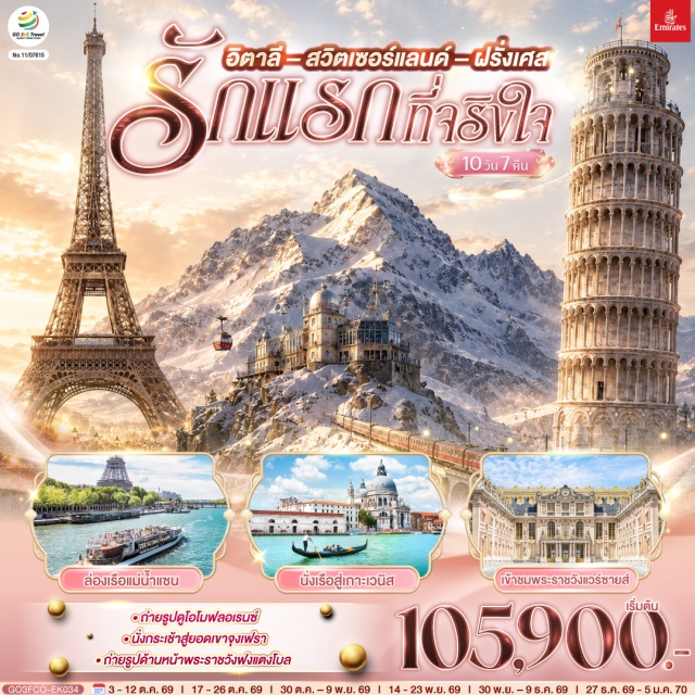 โรม โคลอสเซี่ยม ปิซ่า เวนิส เกาะเวนิส มิลาน ปารีส ลูเซิร์น มหาวิหารเซนต์ปีเตอร์ (St. Peter's Basilica) ㆍ โคลอสเซี่ยม (Colosseum) ㆍ กลุ่มโรมันฟอรัม (Roman Forum) ㆍ น้ำพุเทรวี่ (Trevi Fountain) ㆍ มหาวิหารซานตามาเรียเดลฟิโอเร (Santa Maria Dell Fiore) ㆍ จัตุรัสเดลลาซิญญอเรีย (Piazza Della Signoria) ㆍ สะพานเวคคิโอ (Vecchio) ㆍ จัตุรัสกัมโปเดย์มีราโกลี (Compo Dei Miracoli) ㆍ หอพิธีเจิมน้ำมนต์ (Baptistry of St. John) ㆍ มหาวิหารดูโอโม (Duomo) ㆍ หอเอนปิซ่า (Leaning Tower of Pisa) ㆍ ท่าเรือตรอนเคตโต้ (Tronchetto) ㆍ เกาะเวนิส (Venezia) ㆍ สะพานถอนหายใจ (Bridge of Sighs) ㆍ วังดอดจ์ (Doge's Palace) ㆍ จัตุรัสซานมาร์โค (St. Mark's Square) ㆍ โบสถ์ซานมาร์โค (St. Mark's Bacilica) ㆍ มหาวิหารแห่งเมืองมิลาน (Duomo di Milano) ㆍ แกลเลอรีวิคเตอร์เอ็มมานูเอล (Galleria Vittorio Emanuele II) ㆍ สิงโตหินแกะสลัก (Dying Lion of Lucerne) ㆍ สะพานไม้ชาเปล (Chapel Bridge) ㆍ สถานีรถไฟจุงเฟรายอร์ค (Jungfraujoch) ㆍ ถ้ำน้ำแข็ง (Ice Palace) ㆍ พระราชวังฟงแตนโบล (Fontainebleau Palace) ㆍ พิพิธภัณฑ์ลูฟท์ (Louvre Museum) ㆍ ห้างลาซามาริแตง (La Samaritaine) ㆍ จัตุรัสคองคอร์ด (Place de la Concorde) ㆍ ถนนซองป์เอลิเซ่ (Champs Elysees) ㆍ ประตูชัยนโปเลียน (Arc de Triomphe) ㆍ หอไอเฟล (Tour Eiffel) ㆍ มหาวิหารนอเตรอดามแห่งปารีส (Notre-dame de Paris) ㆍ เอ๊าท์เล็ตลาวัลเลวิลเลจ (La Vallee Village Outlet) ㆍ ย่านมงมาร์ต (Montmartre) ㆍ วิหารสเกรเกอร์ (Basilica of Sacre Coeur) ㆍ พระราชวังแวร์ซายส์ (Versailles Palace)