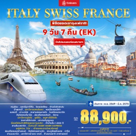 ทัวร์สวิตเซอร์แลนด์ ดูไบ (Dubai) - นานาชาติกรุงโรม (Rome International) - กรุงโรม (Rome) - นครรัฐวาติกัน (Vatican City) - โคลอสเซียม (Colosseum) - ย่านบันไดสเปน (Spanish Steps) - น้ำพุเทรวี่ (Trevi Fountain) - มหาวิหารแพนธิออน (Pantheon) - ปิซ่า (Pisa) - หอเอนปิซ่า (Leaning Tower of Pisa) - เมสเตร้ (Mestre) - เกาะเวนิส (Venice Island) - สะพานถอนหายใจ (Bridge of Sighs) - โบสถ์เซนต์มาร์ค (St. Mark's Basilica) - จัตุรัสเซนต์มาร์ค (St. Mark's Square) - ล่องเรือกอนโดล่า (Gondola Ride) - เวนิส (Venice) - เวนิส เมสเตร้ (Venice Mestre) - มิลาน (Milan) - มหาวิหารดูโอโม่ (Duomo Cathedral) - ลูเซิร์น (Lucerne) - อนุสาวรีย์สิงโต (Lion Monument) - สะพานไม้ชาเปล (Chapel Bridge) - เลาเทอร์บรุนเนน (Lauterbrunnen) - ยอดเขาจุงเฟรา (Jungfraujoch) - ถ้ำน้ำแข็ง 1,000 ปี ลานหิมะพลาโต (Ice Palace & Snow Plateau) - กระเช้าไอเกอร์เอ็กซ์เพรส (Eiger Express) - ดีจอง (Dijon) - รถไฟด่วนทีจีวี (TGV Train) - พระราชวังแวร์ซายย์ (Palace of Versailles) - ล่องเรือชมแม่น้ำแซนน์ (Seine River Cruise) - จัตุรัสทรอคาเดโร (Trocadero Square) - หอไอเฟล (Eiffel Tower) - ประตูชัยฝรั่งเศส (Arc de Triomphe) - ปารีส (Paris) - ย่านมงมาร์ต (Montmartre) - มหาวิหารซาเคร-เกอร์ (Sacre-Coeur Basilica) - ดิวตี้ฟรี (Duty Free) - ห้างแกลลารี-ลาฟาแยตต์ (Galeries Lafayette) - ชาร์ล เดอ โกล (Charles de Gaulle)#เที่ยวเต็มไม่มีวันอิสระ