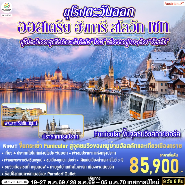 เวียนนา บูดาเปสต์ ปราก ฮัลสตัท เชสกี้ครุมลอฟ พระราชวังเชินบรุนน์ แคสเซิลฮิลล์ (Castle Hill)ㆍโบสถ์แมทเรียส (Matthias Church)ㆍป้อมชาวประมง (Fisherman's Bastion)ㆍล่องเรือแม่น้ำดานูบ (Danube River Cruise)ㆍพานดอร์ฟเอ๊าท์เล็ต (Parndorf Outlet)ㆍปราสาทบราติสลาว่า (Bratislava Castle)ㆍวิหารเซ็นต์บาบาร่า (St. Barbara's Cathedral)ㆍโบสถ์โครงกระดูก (Sedlec Ossuary)ㆍสะพานชาร์ล (Charles Bridge)ㆍนาฬิกาดาราศาสตร์ (Astronomical Clock)ㆍปราสาทปราก (Prague Castle)ㆍมหาวิหารเซนต์วิตุส (St. Vitus Cathedral)ㆍย่านช่างทอง (Golden Lane)ㆍปราสาทครุมลอฟ (Krumlov Castle)ㆍสวนมิราเบลล์ (Mirabell Garden)ㆍบ้านเกิดโมสาร์ท (Mozart's Birthplace)ㆍจุดชมวิวสกายวอร์ค (Hallstatt Skywalk)ㆍพระราชวังเชินบรุนน์ (Schoenbrunn Palace)ㆍถนนคาร์ทเนอร์ (Karntnerstrasse)